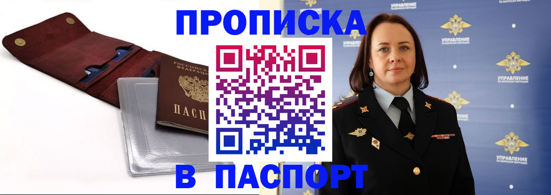 прописка 2025 в Инзе