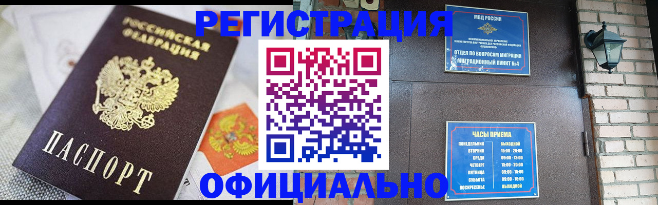 прописка законно в Инзе