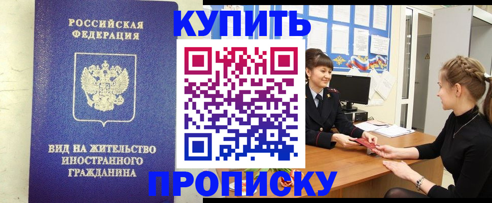 прописка от собственника в Инзе